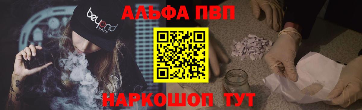 Alpha PVP Соль Черняховск