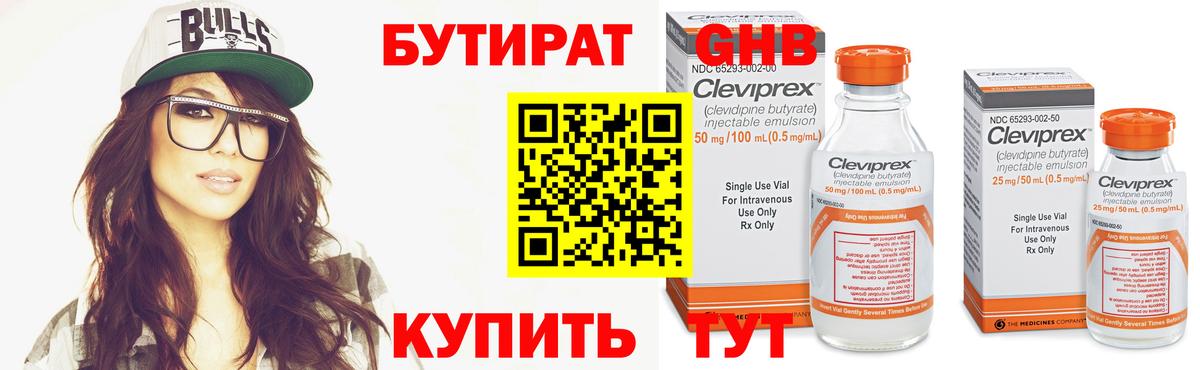 Бутират оксана Черняховск