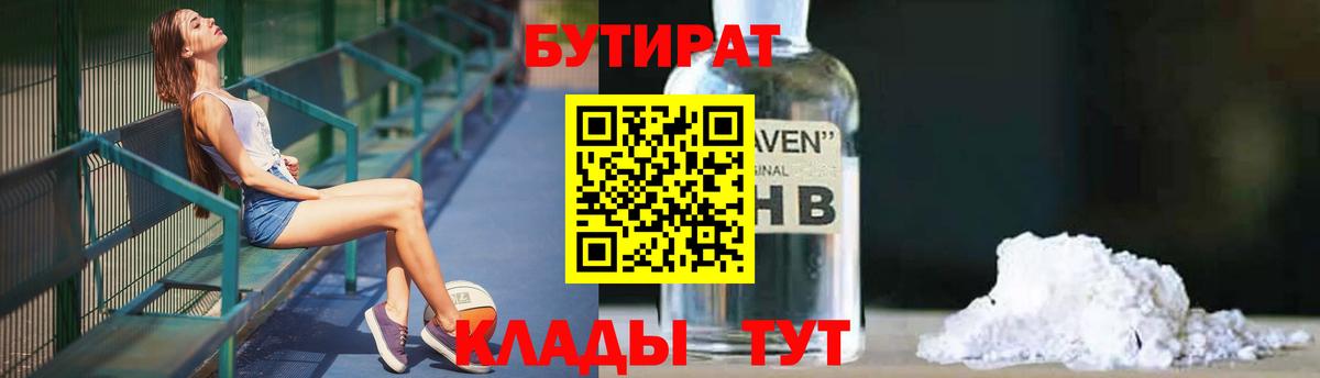 Черняховск  Бутират 1.4BDO  Вход с VPN 