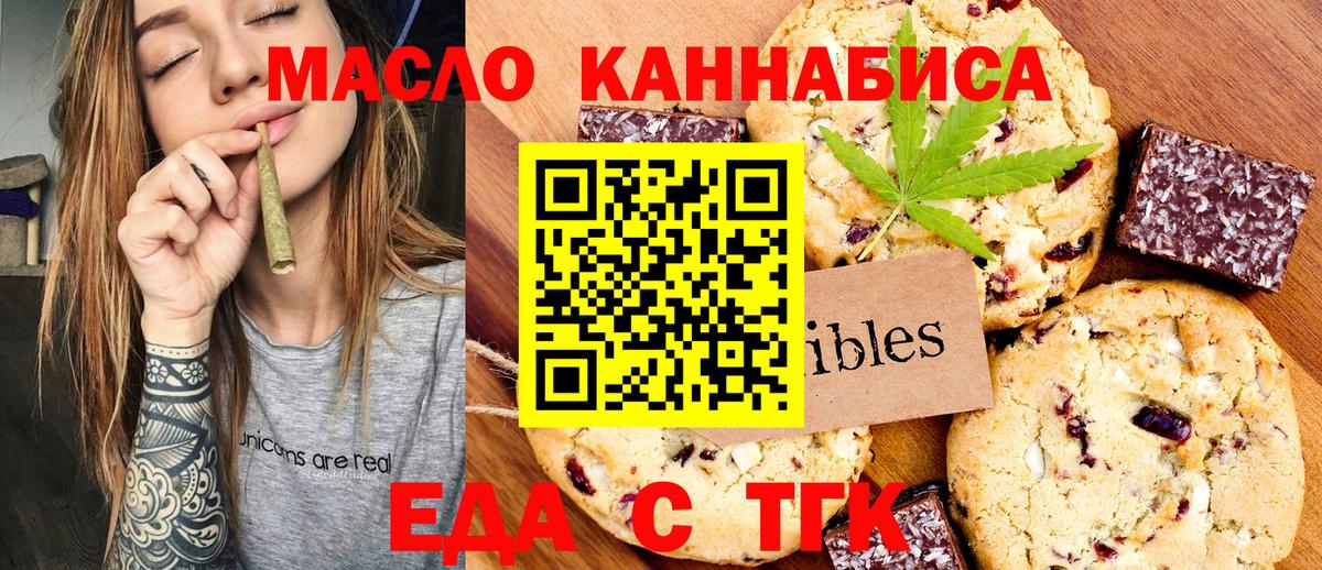 Еда ТГК конопля  Вход с VPN  Черняховск 