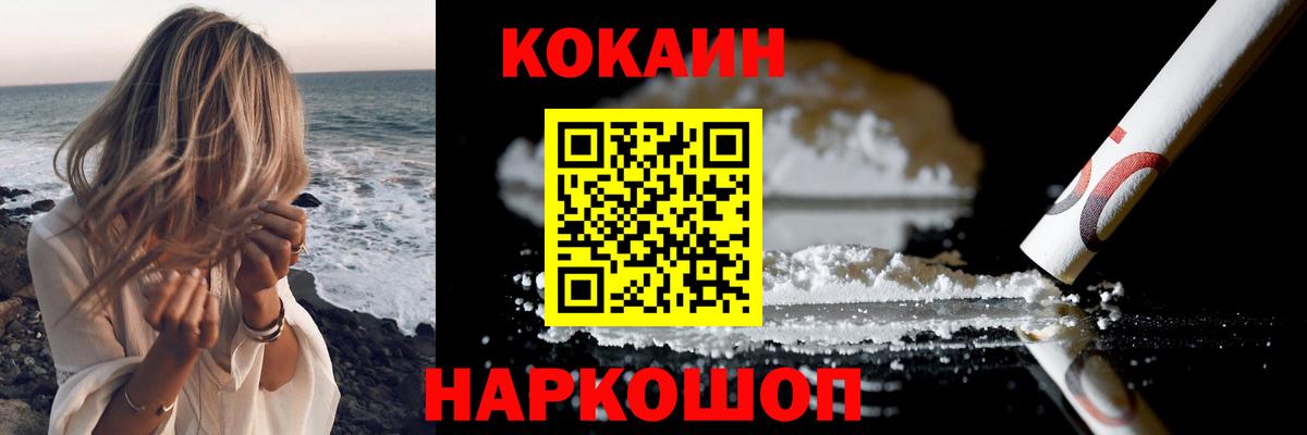 Cocaine 98%  COCAIN Fish Scale  Черняховск  Вход с VPN 