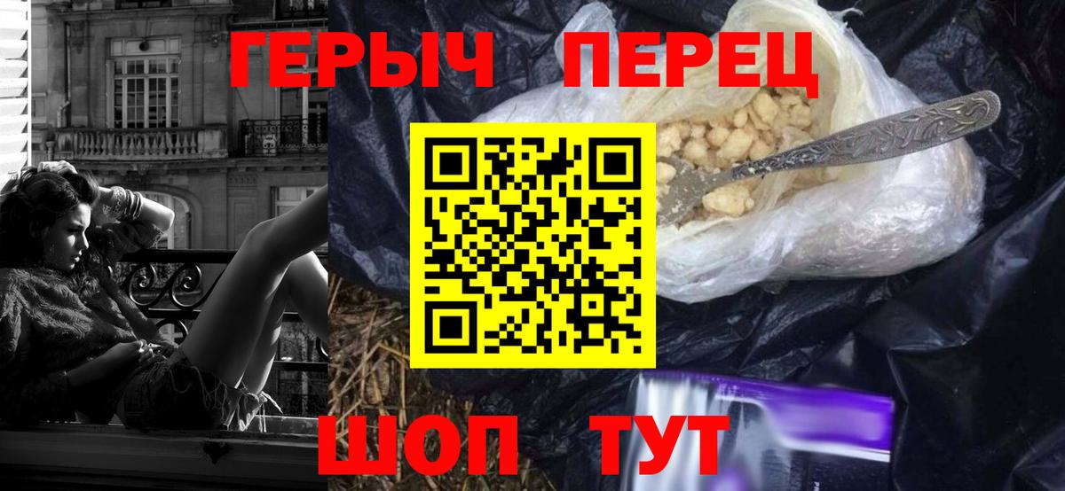 Героин Heroin Черняховск
