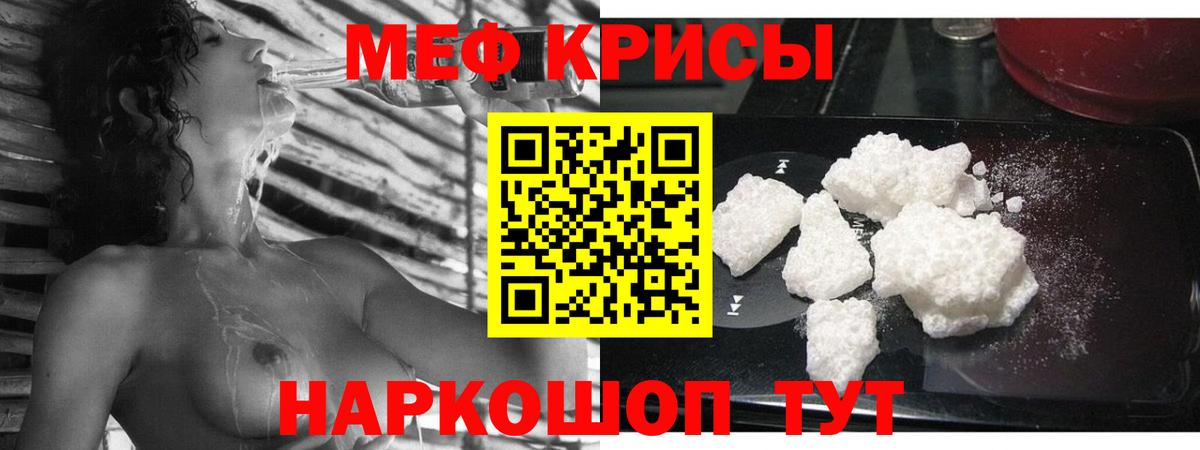 Мефедрон кристаллы Черняховск