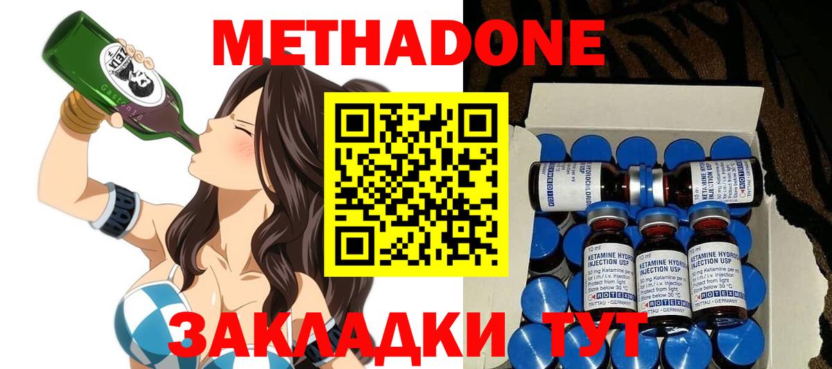 МЕТАДОН methadone Черняховск